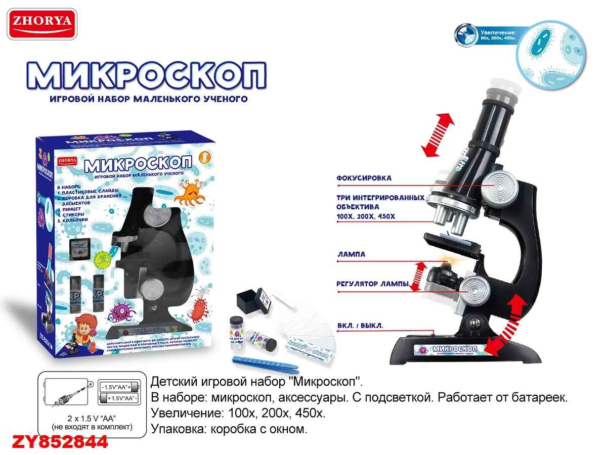 Микроскоп (24см) "МАЛЕНЬКИЙ УЧЕНЫЙ-2" (аксесс, свет, объект.) (Арт.