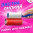 Ролик для чистки одежды / мебели от шерсти, ворсинок, пыли, волос + 12 сменных