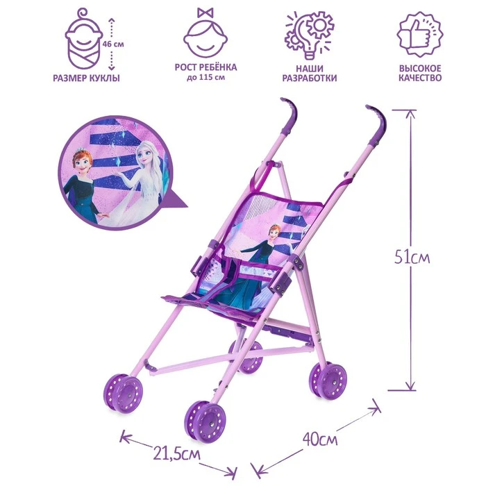 Коляска для кукол "Эльза и Анна" трость, Холодное сердце