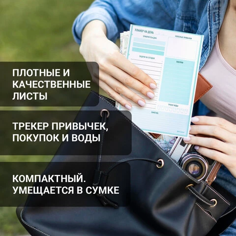 Блокнот-планер НА ДЕНЬ недатированный отрывной с подложкой, 52 л., 148х210 мм,