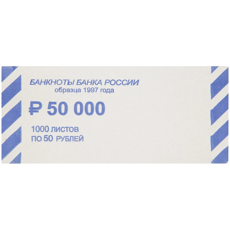 Накладка номиналом   50 руб. 1000 шт/уп: 10009 штр.:  4607144470605