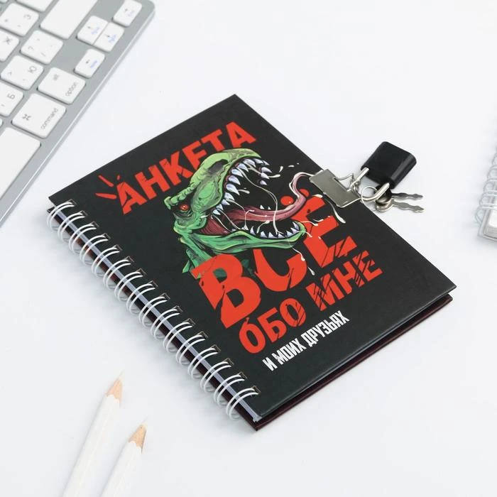 Анкета в твердой обложке на замочке «ВСЕ ОБО МНЕ», А6 40 листов Анкета в твердой обложке на замочке «ВСЕ ОБО МНЕ», А6 40 листов