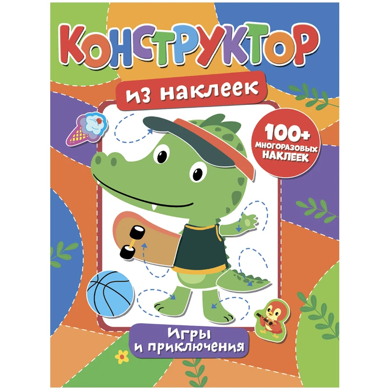 Книжка-задание, 200*260, ND Play "Конструктор из наклеек. Игры и