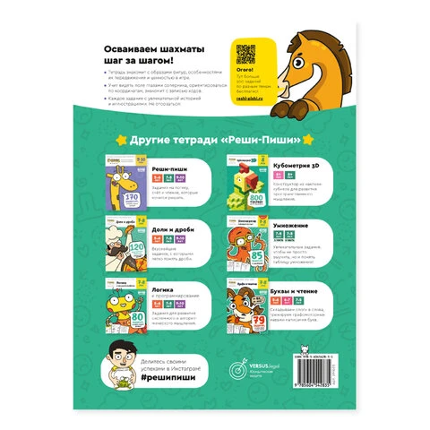 Набор рабочих тетрадей "Основы шахмат и логика. 3 части", 3 тетради, Набор рабочих тетрадей "Основы шахмат и логика. 3 части", 3 тетради,