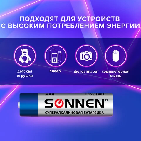 Батарейки SONNEN Super Alkaline, AAA (LR03, 24А), алкалиновые, 10 шт., в