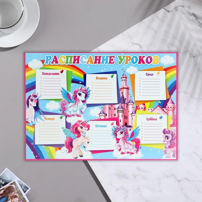 Расписание уроков "Единороги