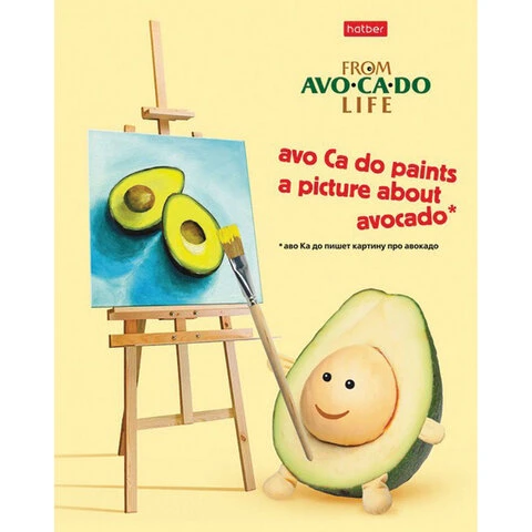 Тетрадь А5, 48 л., HATBER, скоба, клетка, обложка картон, AvoCaDo life (5 видов