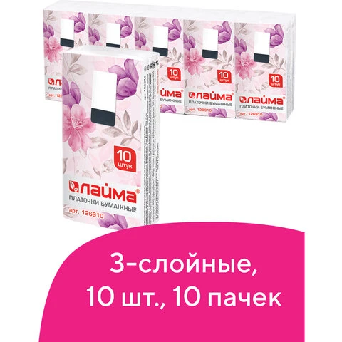 Платки носовые ЛАЙМА, 3-х слойные, 10 шт. х (спайка 10 пачек), 20х20 см, 126910