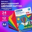 Картон цветной А4 ТОНИРОВАННЫЙ В МАССЕ, 24 листа 12 цветов, в пакете, 180 г/м2,