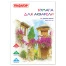 Папка для акварели БОЛЬШОГО ФОРМАТА А3, 20 л., 180 г/м2, ПИФАГОР, 297х420 мм,