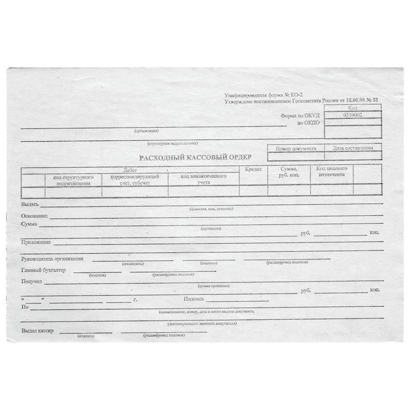 Бланк "Расходный кассовый ордер" А5 (форма КО-2), газетка, 100 экз., в