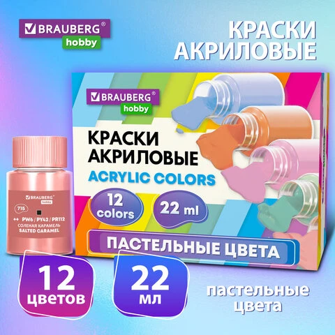 Краски акриловые художественные 12 ПАСТЕЛЬНЫХ цветов в банках по 22 мл, BRAUBERG