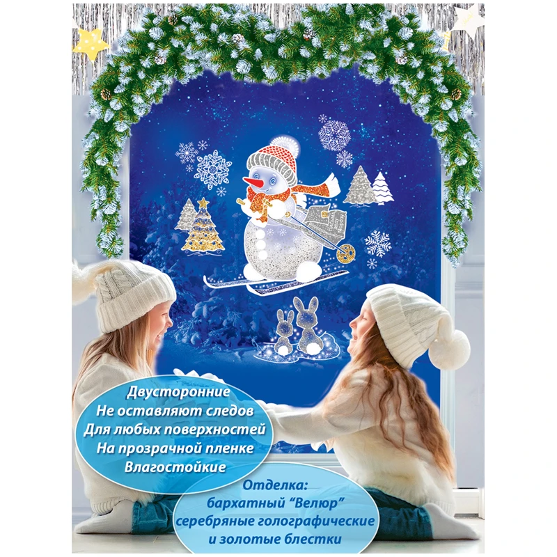 Новогоднее украшение для окон и интерьера А4 Открытая планета