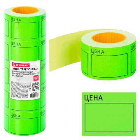 Ценник большой "Цена" 50х40 мм зеленый, самоклеящийся, КОМПЛЕКТ 5