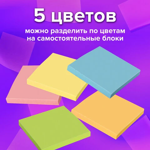 Блок для записей BRAUBERG проклеенный, 9х9х5 см, цветной, 129199