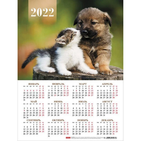 Календарь настенный листовой, 2022 г., формат А3 29х44 см, "Пушистые