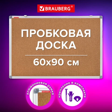 Доска пробковая для объявлений 60х90см, алюминиевая рамка, BRAUBERG Extra,