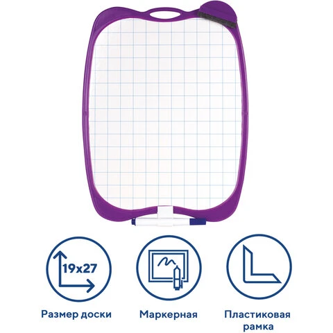 Доска двусторонняя маркерная A4 (190х270 мм), БЕЛАЯ/КЛЕТКА, с маркером и