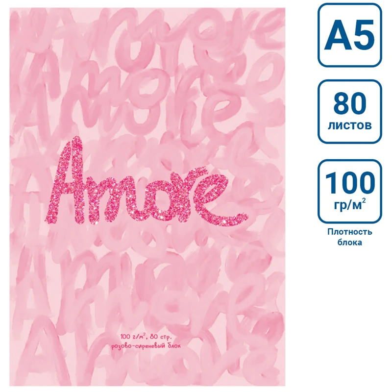 Скетчбук А5 80л. 7БЦ BG "Amore", матовая ламинация, блестки, белый