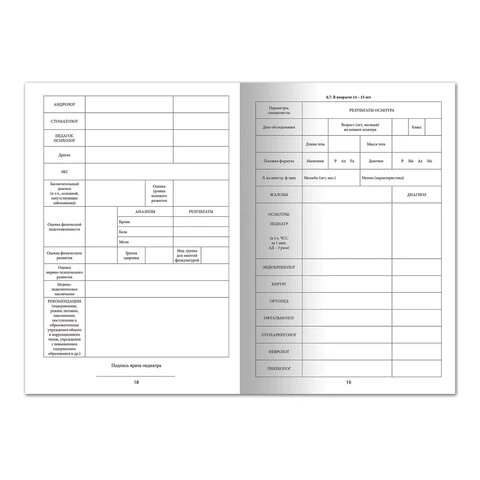 Медицинская карта ребёнка (Форма № 026/у-2000), А4 (198х278 мм), 16 л., STAFF,