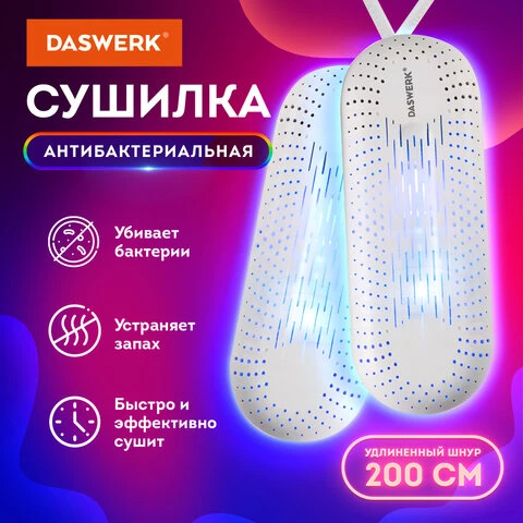 Сушилка для обуви электрическая с подсветкой, сушка для обуви, 20 Вт, DASWERK,