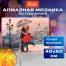 Картина стразами (алмазная мозаика) 40х50 см, ОСТРОВ СОКРОВИЩ "Прогулка под