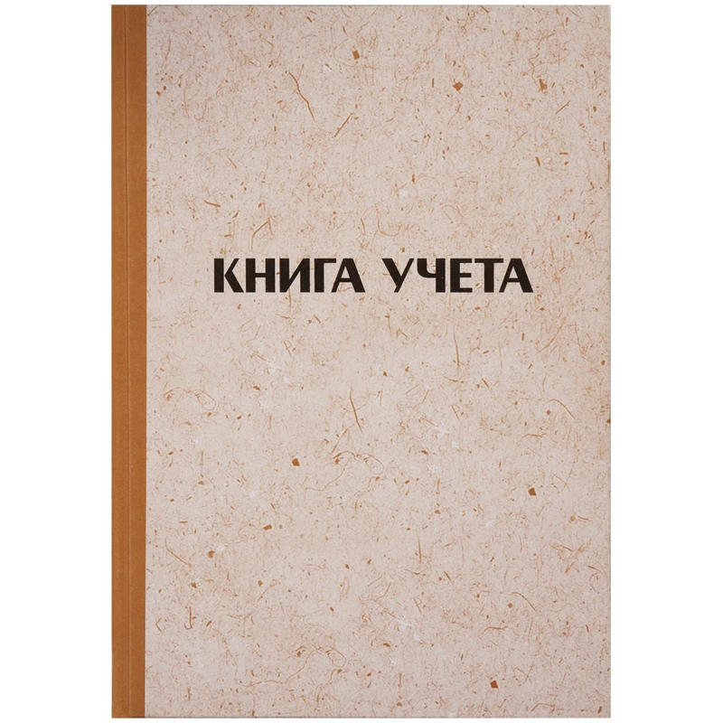 Книга учета OfficeSpace, А4, 96л., клетка, 200*290мм, твердая обложка