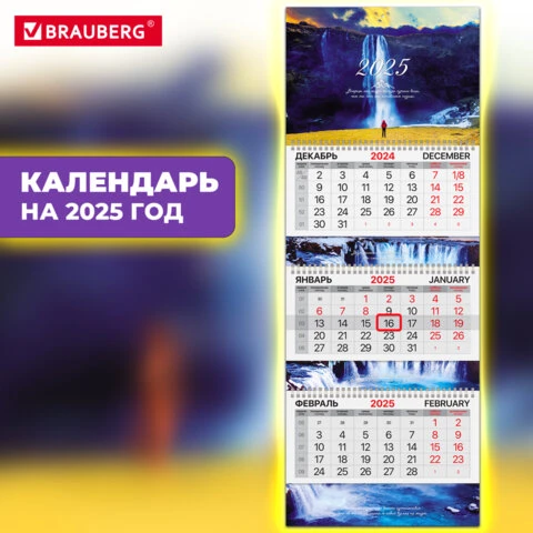 Календарь квартальный на 2025 г., 3 блока, 3 гребня, с бегунком, мелованная