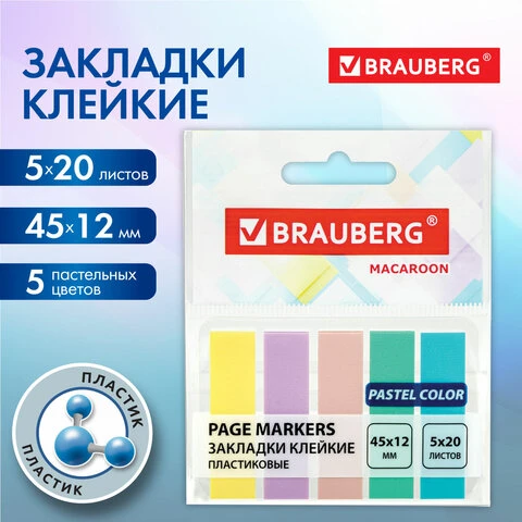 Закладки клейкие пастельные BRAUBERG MACAROON 45х12 мм, 100 штук (5 цветов х 20