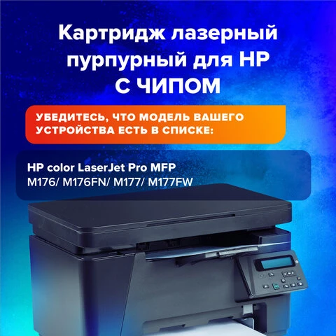 Картридж лазерный SONNEN (SH-CF353A) для HP СLJ Pro M176/177 ВЫСШЕЕ КАЧЕСТВО