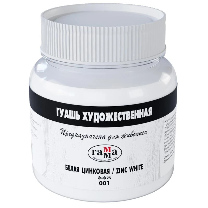 Гуашь художественная Гамма, белая цинковая, 220мл