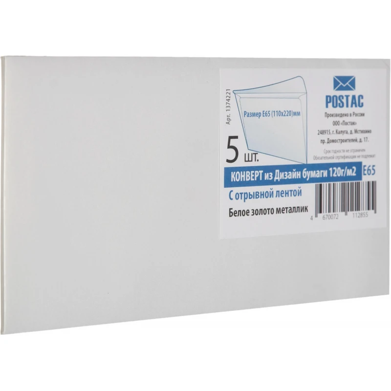 Конверт Е65 из дизайн.бум,120г/м2,с отр.лентой,бел.золото мет,5шт/уп,ев-под