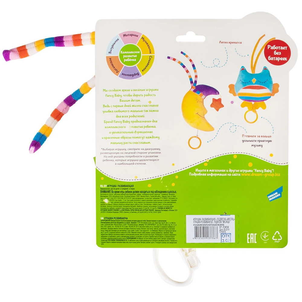 Игрушка развивающая – подвеска «Месяц» Игрушка развивающая – подвеска «Месяц»