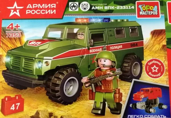 Конструктор БРОНЕМАШИНА тигр: ВОЕННАЯ ПОЛИЦИЯ, 47 дет. (легко собрать) Город Конструктор БРОНЕМАШИНА тигр: ВОЕННАЯ ПОЛИЦИЯ, 47 дет. (легко собрать) Город