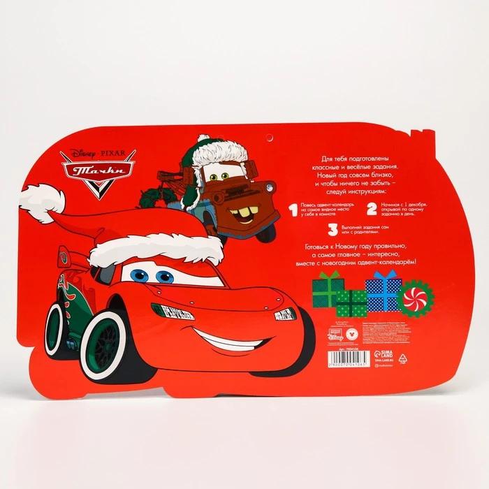 Адвент с заданиями "С Новым Годом", Тачки 7004106 Адвент с заданиями "С Новым Годом", Тачки 7004106