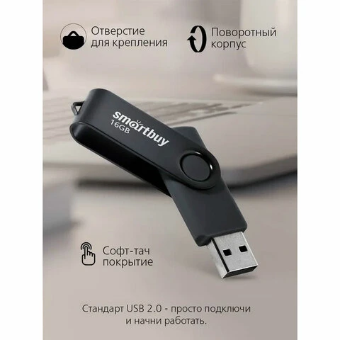 Флеш-диск 16 GB SMARTBUY Twist USB 2.0, черный, SB016GB2TWK