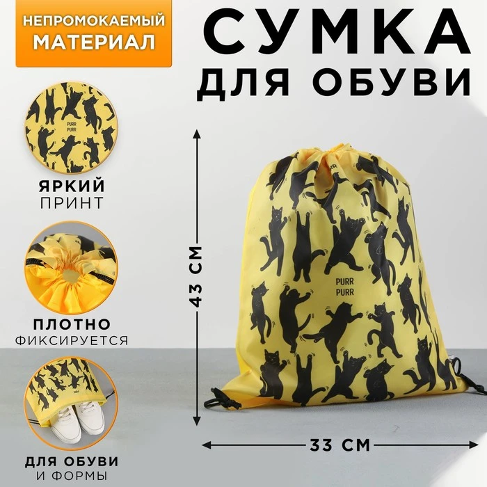 Сумка для обуви болоневая Purr, 43х33 см