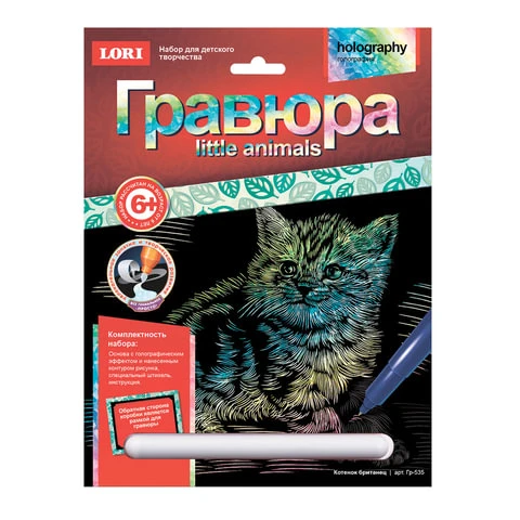 Гравюра с эффектом голографии LITTLE ANIMALS "Котёнок британец", 18х24