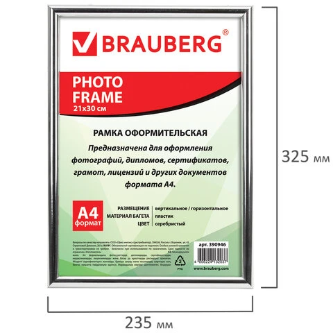 Рамка 21х30 см, пластик, багет 12 мм, BRAUBERG "HIT2", серебро,