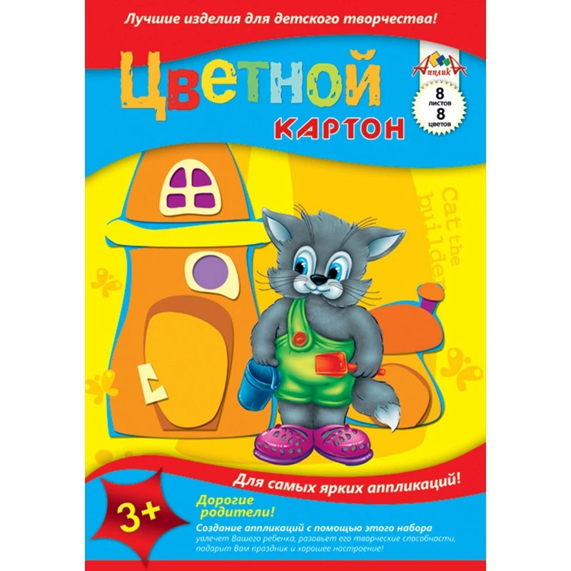Набор цветного картона А3 8 л. 8 цв. папка из мелован. картона С0164-01,02