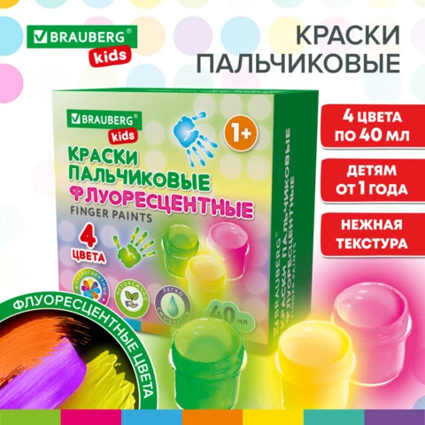 Краски пальчиковые флуоресцентные для малышей от 1 года, 4 цвета по 40 мл,