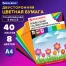 Цветная бумага А4 ТОНИРОВАННАЯ В МАССЕ, 40 листов 8 цветов, склейка, 80 г/м2,