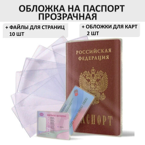 Обложка для паспорта НАБОР 13 шт. (паспорт - 1 шт., страницы паспорта - 10 шт.,
