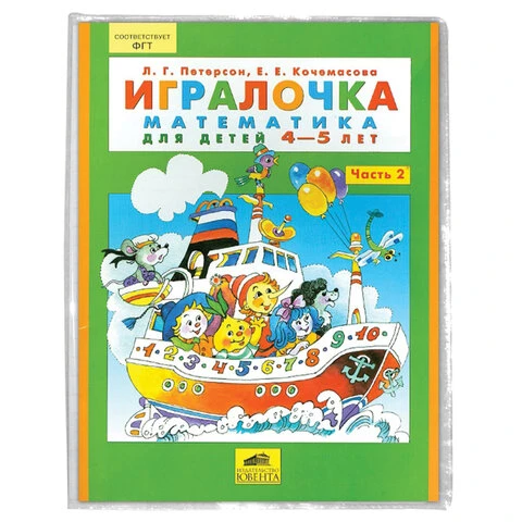 Обложки КОМПЛЕКТ 5 штук, для учебников Петерсон/Моро, ПИФАГОР, КЛЕЙКИЙ КРАЙ, ПП,