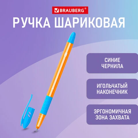 Ручка шариковая масляная с грипом BRAUBERG GLASSY SKY BLUE, СВЕТЛО-СИНЯЯ, узел