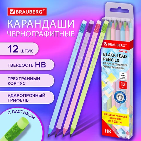 Набор карандашей чернографитных с ластиком BRAUBERG "PASTEL" 12 шт.,