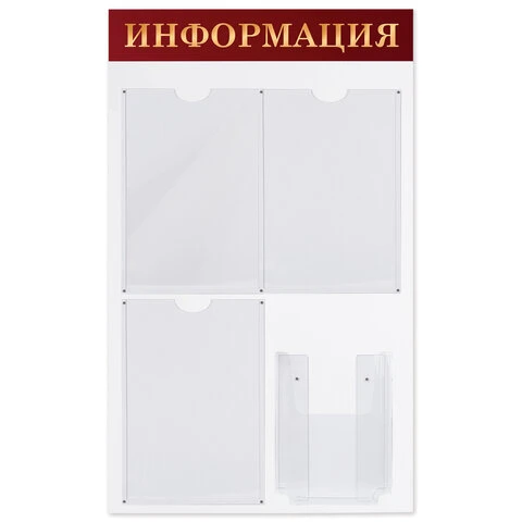 Доска-стенд "Информация" (48х80 см), 3 плоских кармана А4 + объемный
