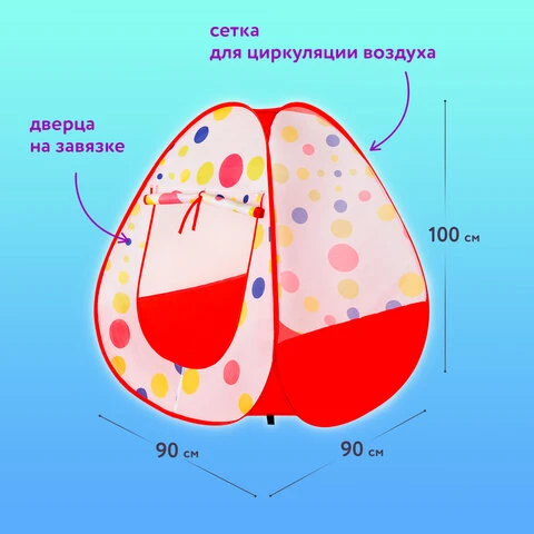 Детская игровая палатка, 90x90x100 см, BRAUBERG KIDS, 665168