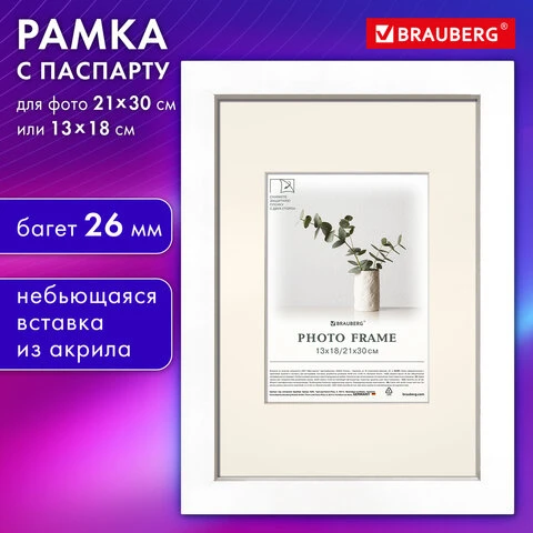 Рамка 21*30см с паспарту 13*18 см небьющаяся, багет 26 мм, МДФ, BRAUBERG