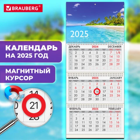 Календарь квартальный на 2025 г., 3 блока, 3 гребня, магнит курсор, мелованная